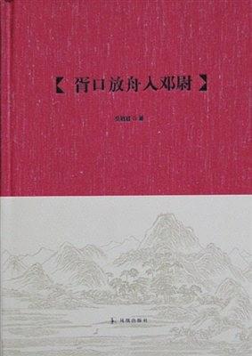 胥口放舟入邓尉-买卖二手书,就上旧书街