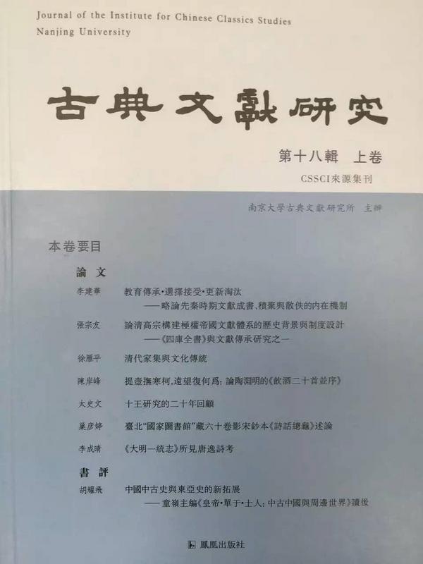 古典文獻研究·第十八輯上卷-买卖二手书,就上旧书街