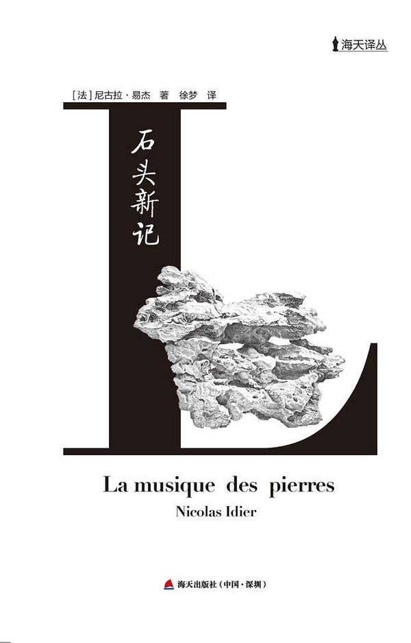石头新记