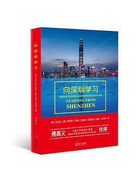 向深圳学习