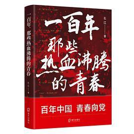 《一百年，那些热血沸腾的青春》