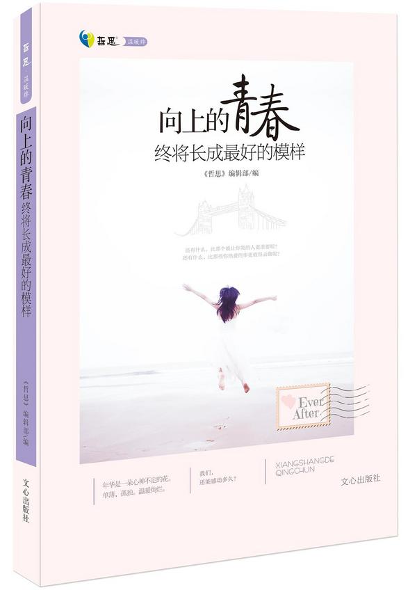 向上的青春，终将长成最好的模样