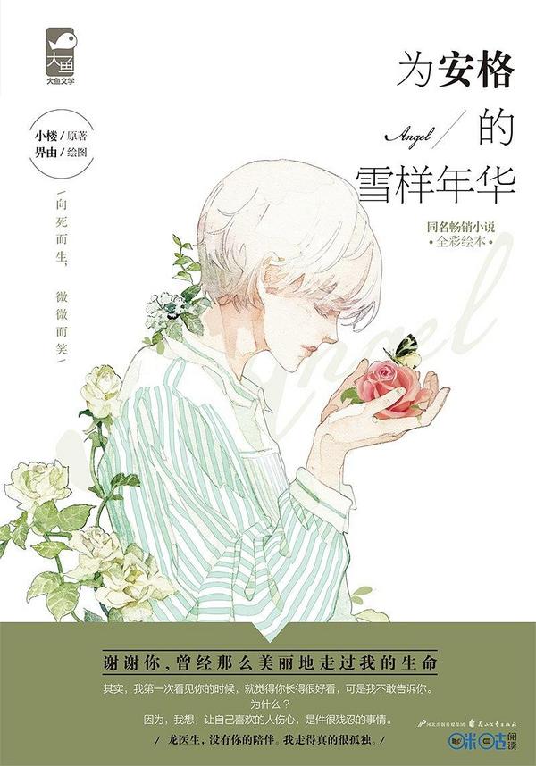 为安格的雪样年华