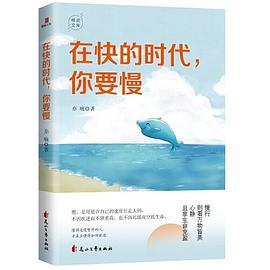 在快的时代，你要慢