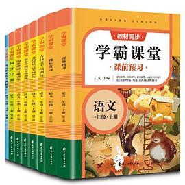 一年级上册学霸课堂笔记同步语文人教版教材讲解全解看图说话写话拼音字词句专项训练同步练字帖阅读理解课前预习复习1上测试卷题