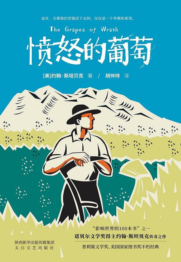 愤怒的葡萄-买卖二手书,就上旧书街 愤怒的葡萄-买卖二手书,就上旧书街