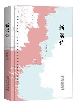 新谣诗