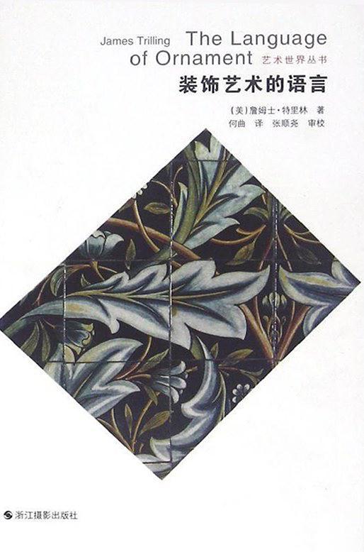 装饰艺术的语言