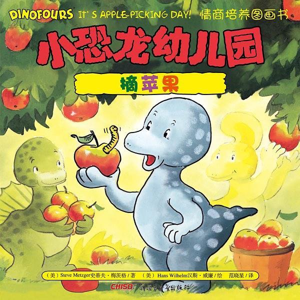 摘苹果