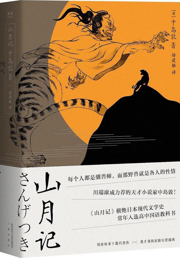 山月记-买卖二手书,就上旧书街 山月记-买卖二手书,就上旧书街