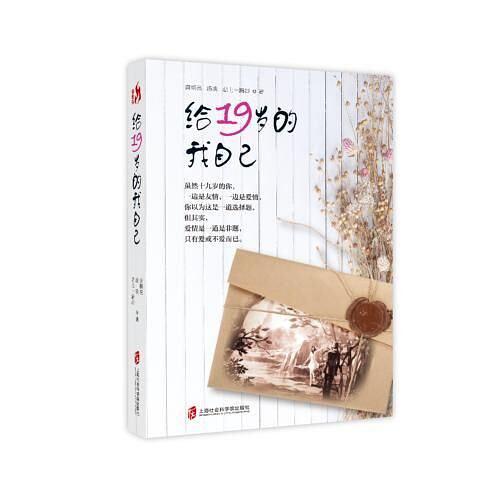 给19岁的我自己