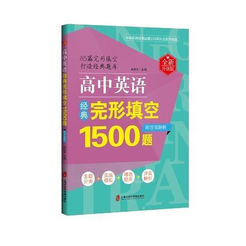 高中英语经典完形填空1500题