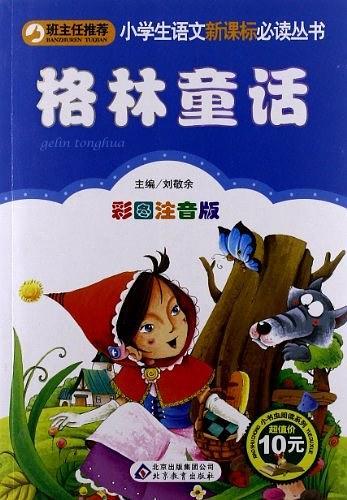 小学生语文新课标必读丛书·小书虫阅读书系