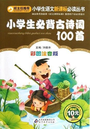 小学生必背古诗词100首