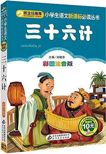 小学生语文新课标必读丛书