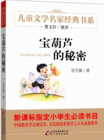 宝葫芦的秘密-买卖二手书,就上旧书街
