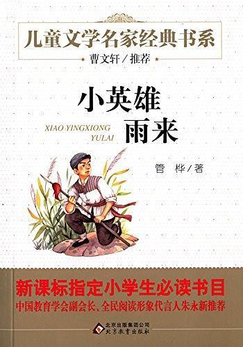 儿童文学名家经典书系