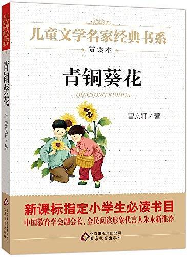 儿童文学名家经典书系-买卖二手书,就上旧书街