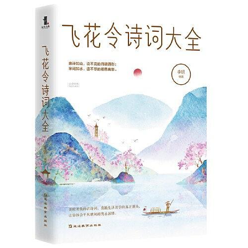 飞花令诗词大全