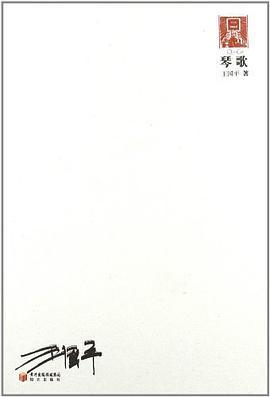 琴歌