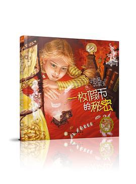 小侦探尤莉亚——一枚假币的秘密-买卖二手书,就上旧书街