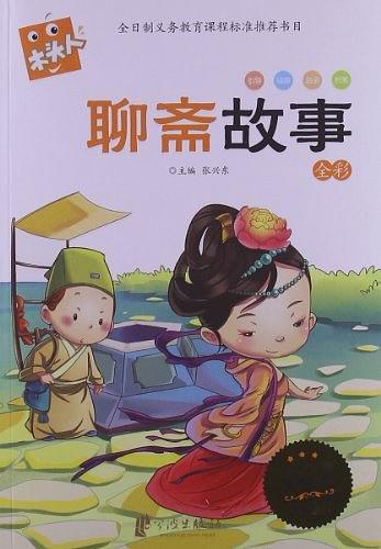 必读名著注音美绘本