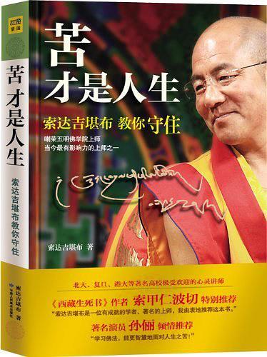 苦才是人生(已删除)-买卖二手书,就上旧书街 苦才是人生(已删除)-买卖二手书,就上旧书街