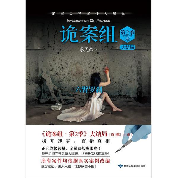 诡案组·第二季 ·4·大结局