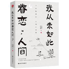 我从未如此眷恋人间-买卖二手书,就上旧书街