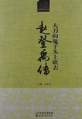 大刀向鬼子头上砍去