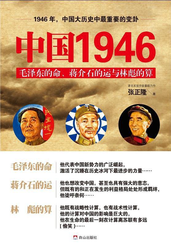 中国1946