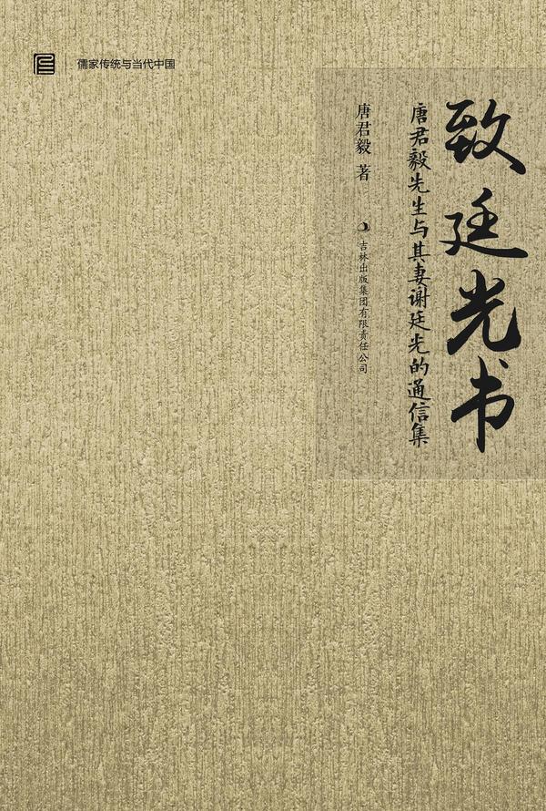 致廷光书