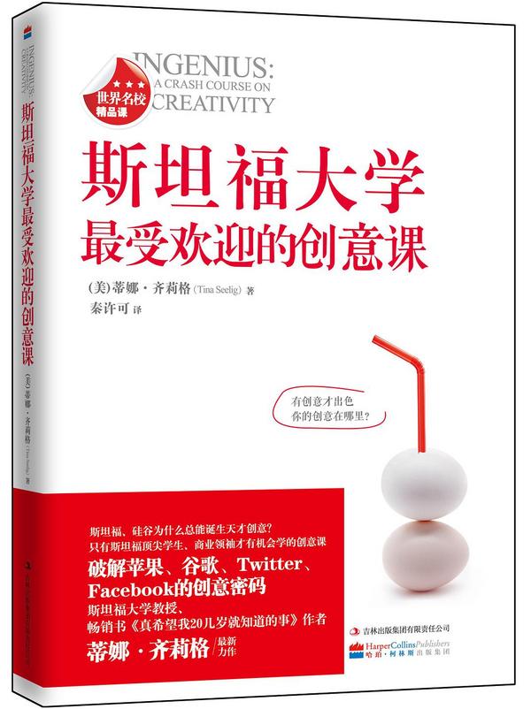 斯坦福大学最受欢迎的创意课