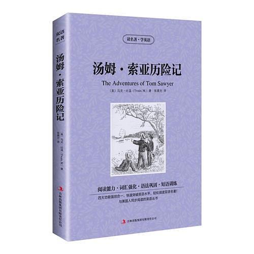 读名著学英语-汤姆·索亚历险记-买卖二手书,就上旧书街