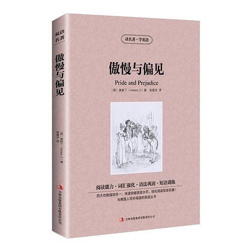 读名著学英语-傲慢与偏见