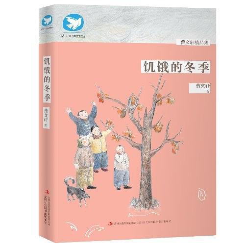 曹文轩精品集