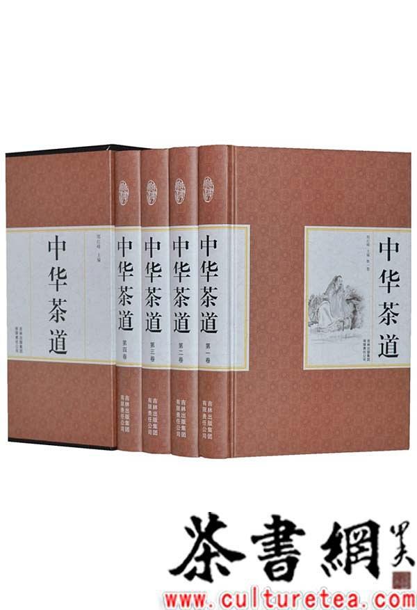 《中华茶道：全四卷》-买卖二手书,就上旧书街