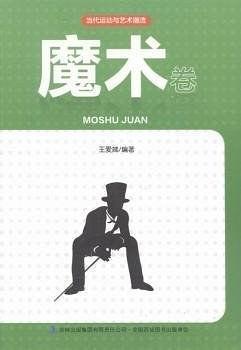当代运动与艺术潮流:魔术卷