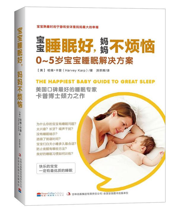 宝宝睡眠好，妈妈不烦恼