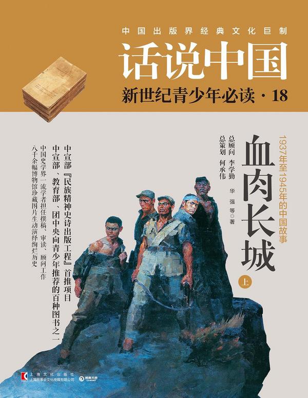 话说中国18·血肉长城-买卖二手书,就上旧书街 话说中国18·血肉长城-买卖二手书,就上旧书街