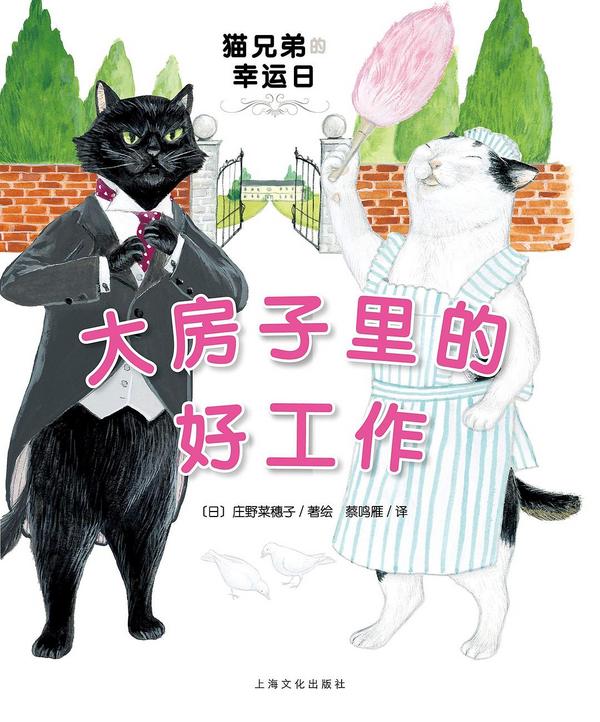 大房子里的好工作
