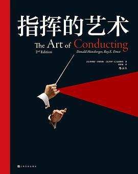 指挥的艺术