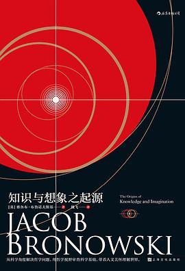 知识与想象之起源