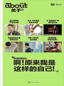 about关于·啊！原来我是这样的自己！