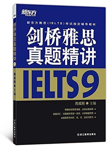 剑桥雅思真题精讲IELTS9