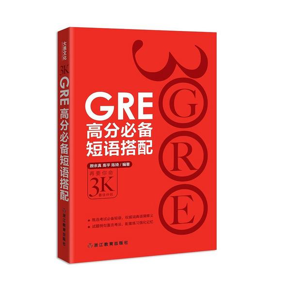 GRE高分必备短语搭配-买卖二手书,就上旧书街