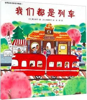我们都是列车