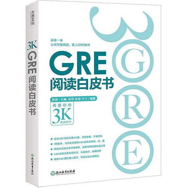 GRE阅读白皮书