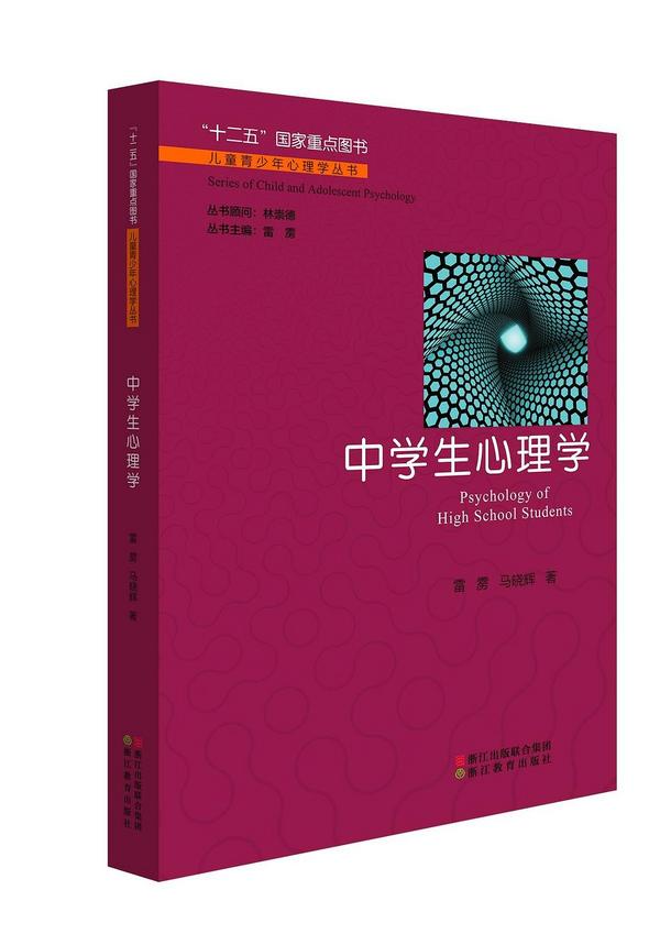 中学生心理学