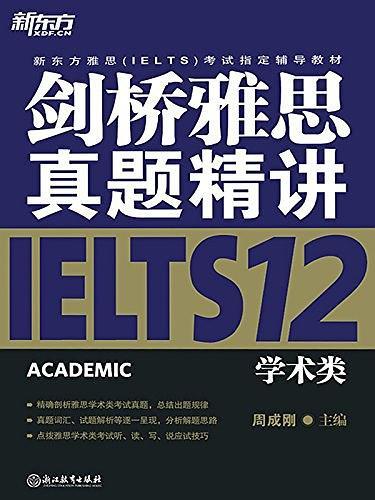 新东方 剑桥雅思真题精讲12：学术类-买卖二手书,就上旧书街